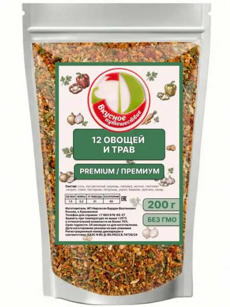 12 овощей и трав Вкусное путешествие