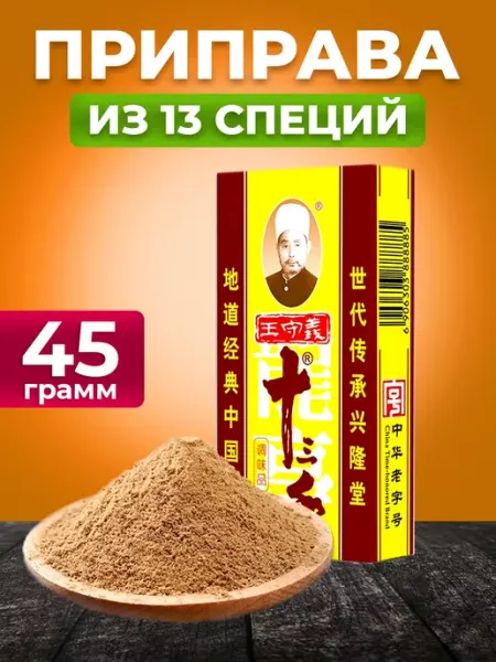 Приправа из 13 специй, 45гр Тутти Фрутти