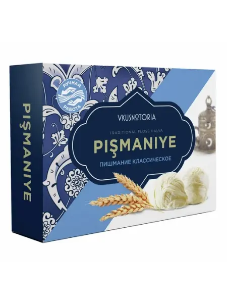 Пишмание турецкая халва Классическая 136 г Вкуснотория