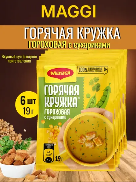 Суп Горячая кружка гороховый с сухариками, 19г 6шт Maggi