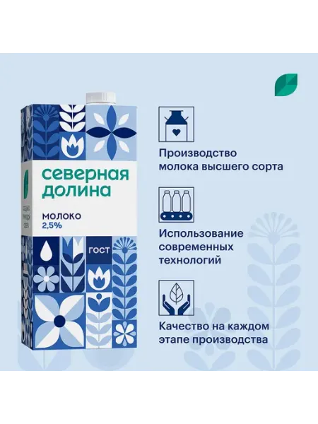 Молоко Северная Долина ультрапастеризованное 2.5% 950г 1шт
