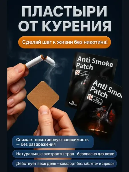 Пластыри от курения для уменьшения зависимости 2 упаковки Aleng