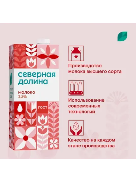 Молоко Северная долина ультрапастеризованное 3.2% 950г 1 шт