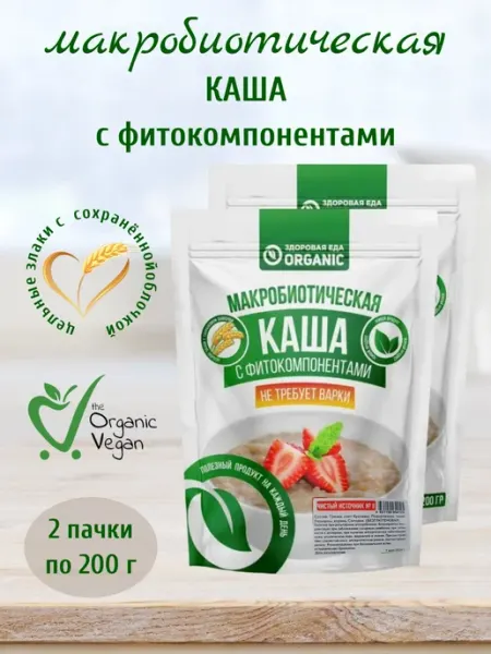Макробиотическая каша №8 Чистый источник, 2 шт по 200 г Здоровая еда Organic