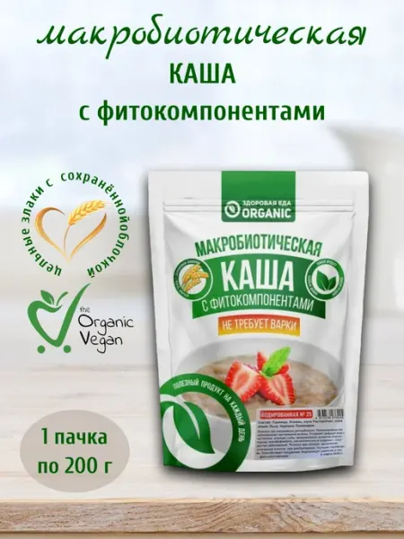 Макробиотическая каша №25 Йодированная, 200 г Здоровая еда. Organic