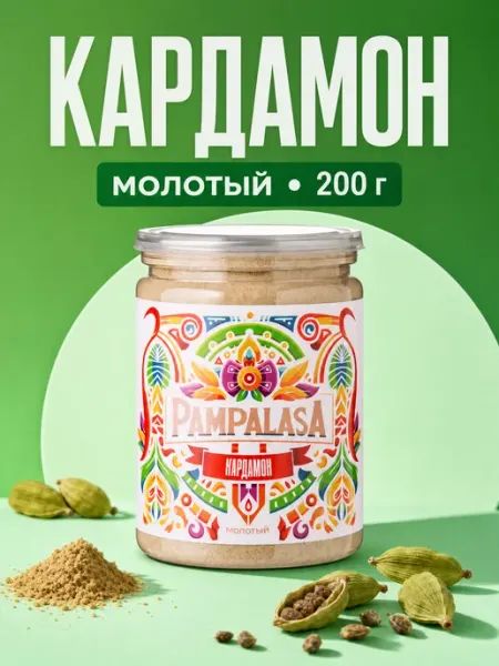 Кардамон молотый, натуральный, 200 грамм Pampalasa