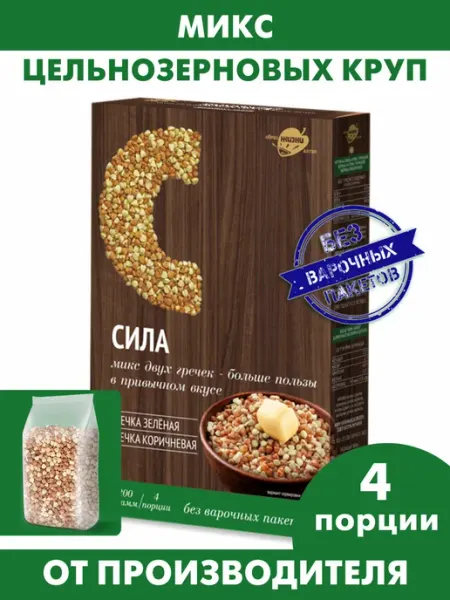 Гречка зеленая и коричневая, смесь круп Сила, 200 г Образ жизни Алтая