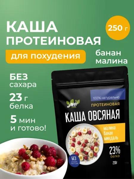 Каша протеиновая без сахара малина-банан, 250 г Yappi