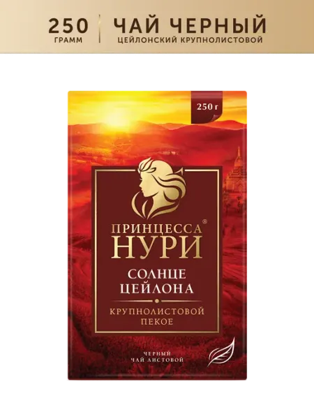 Чай черный Солнце Цейлона, листовой, 250 г Принцесса НУРИ