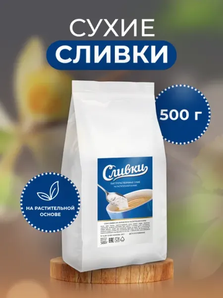 Сливки сухие 26% на растительной основе 500г Ristora