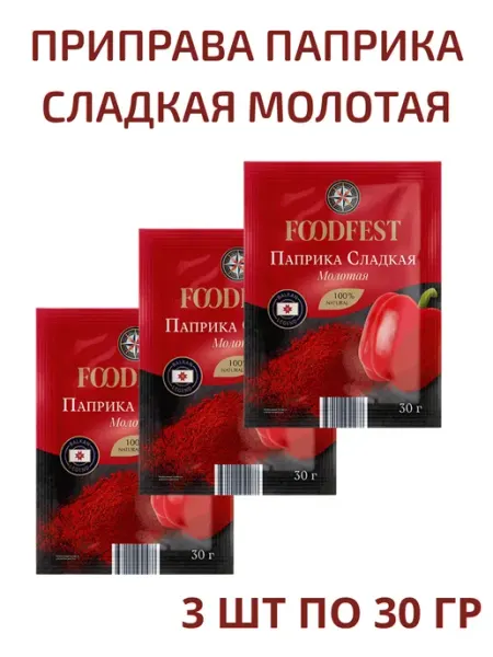 Приправа паприка сладкая молотая 3*30 гр FOODFEST