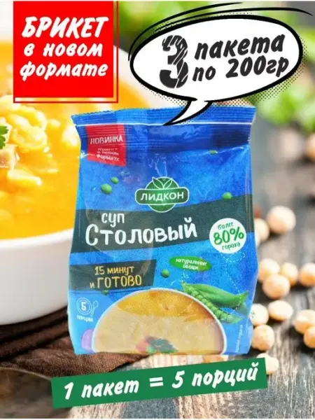 Суп Столовый гороховый быстрого приготовления 3 пакета ЛИДКОН