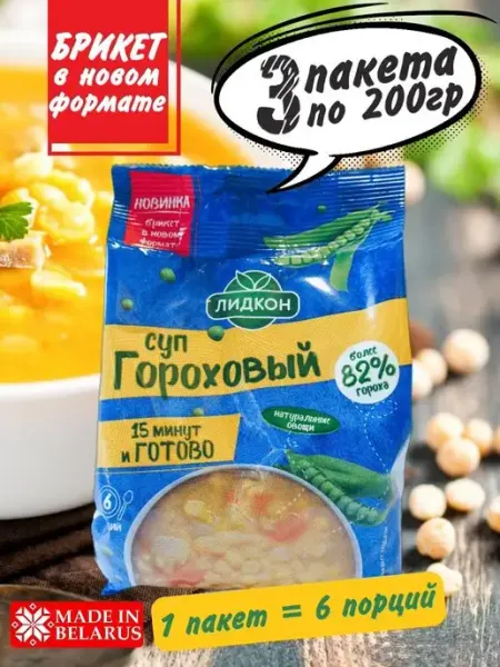 Суп Гороховый, быстрого приготовления, 3 пакета ЛИДКОН