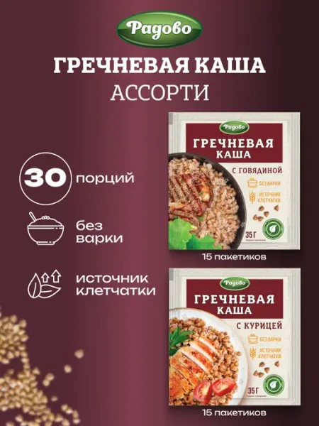 Каша гречневая Ассорти 30 шт по 35 грамм Радово