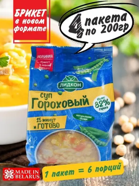 Суп Гороховый быстрого приготовления, 4 пакета ЛИДКОН