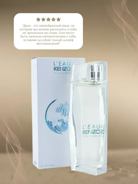 Оригинал духи Духи L'eau Kenzo pour femme Parfum 100 мл
