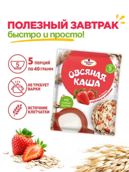 Каша овсяная "Клубника со сливками" 5 шт по 40г Эстетика вкуса