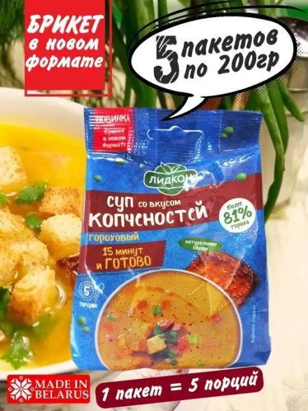 Суп гороховый со вкусом копченостей, 5 пакетов ЛИДКОН