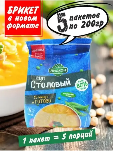 Суп Столовый гороховый быстрого приготовления 5 пакетов ЛИДКОН