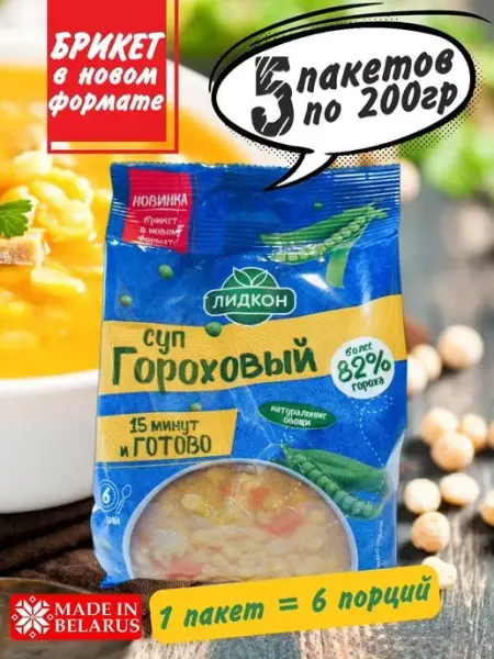 Суп Гороховый быстрого приготовления, 5 пакетов ЛИДКОН