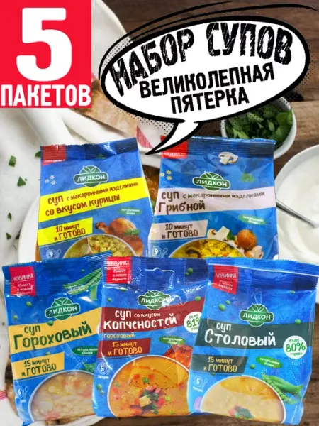 Супы быстрого приготовления, 5 пакетов ЛИДКОН