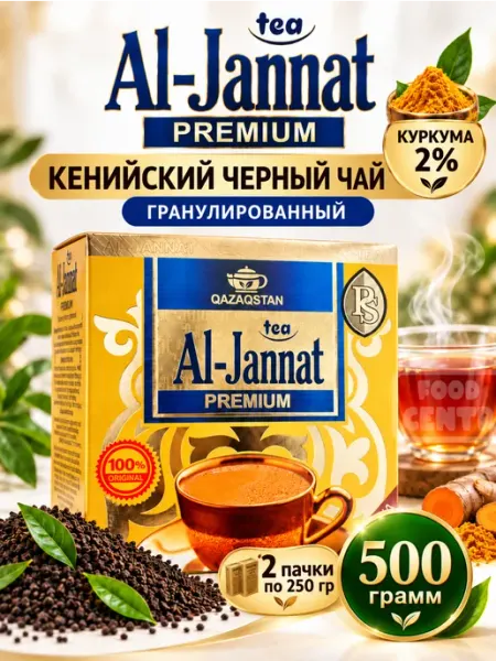 Чай гранулированный черный Аль Джаннат премиум 500 грамм Al-Jannat