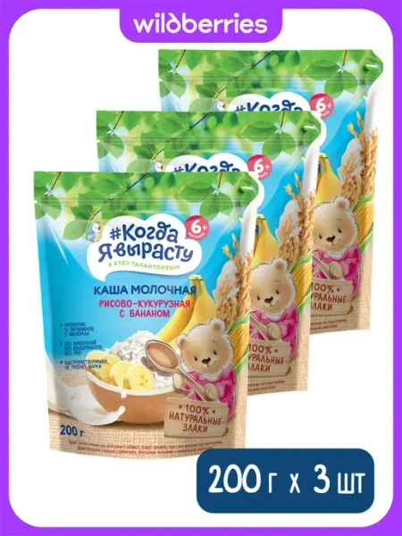 Каша молочная рис, кукуруза, банан, с 6 мес, 200 гр. (3 штук… Когда я вырасту