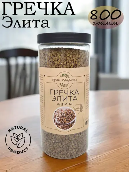 Гречка Элита ядрица 800 грамм Путь природы