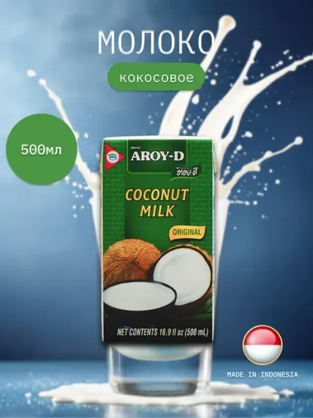 Кокосовое молоко Арой-Д, тетрапак 500 мл, жирность 17-19% Aroy-D