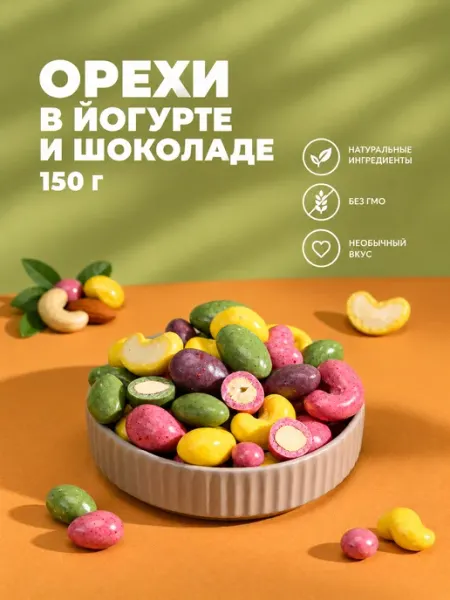 Ореховое ассорти 150гр от Ижберри IZH.BERRY