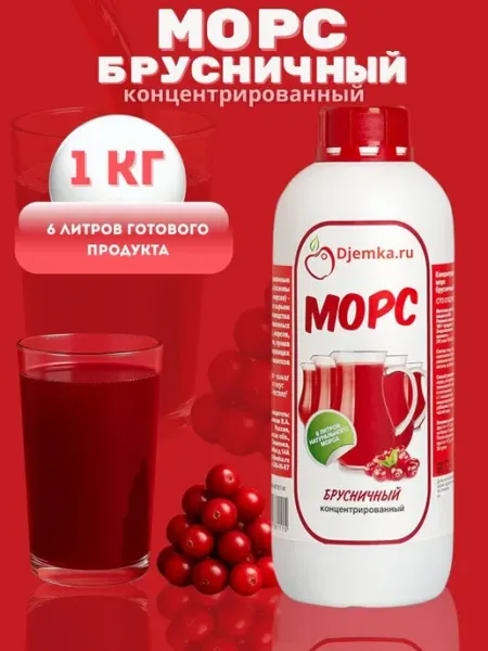 Морс концентрированный брусничный,1кг Djemka
