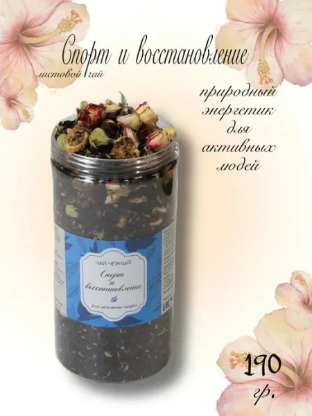 Листовой чёрный чай Спорт и восстановление 190 гр, в банке Dolce Ruz