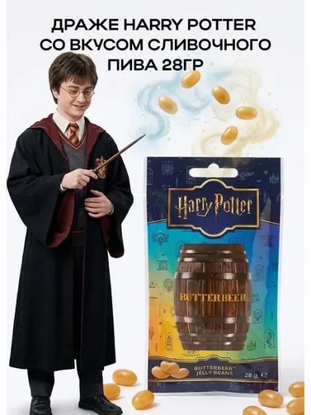Драже со вкусом сливочного пива 28гр Harry Potter