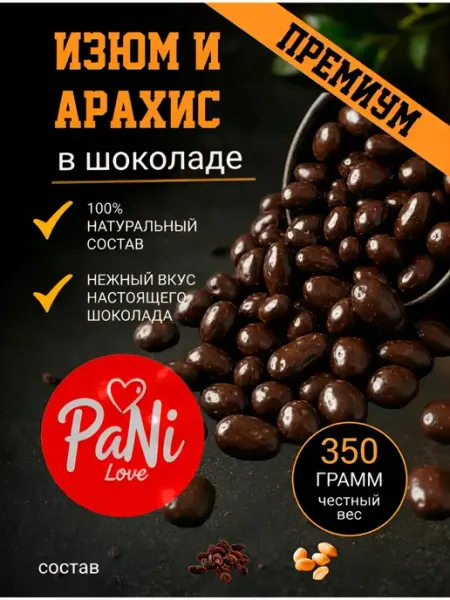 Ассорти в тёмной шоколадной глазури PaNi Love