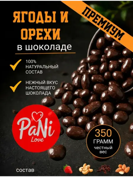 Орехи и ягоды кешью, клубника, миндаль, изюм в глазури PaNi Love