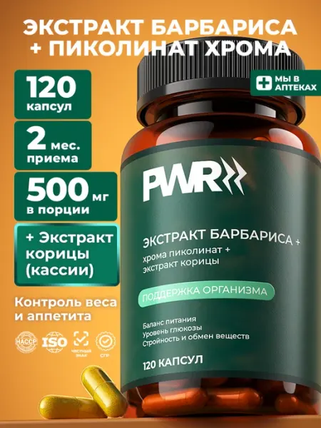 Берберин с хромом для похудения PWR ultimate power