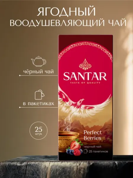 Чай черный в пакетиках с лесными ягодами, 25 шт SANTAR