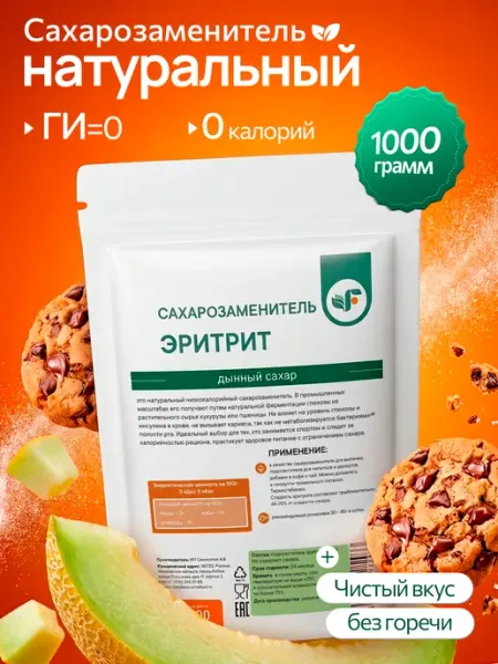 Эритрит 1 кг, натуральный сахарозаменитель для диабетиков Spirulinafood