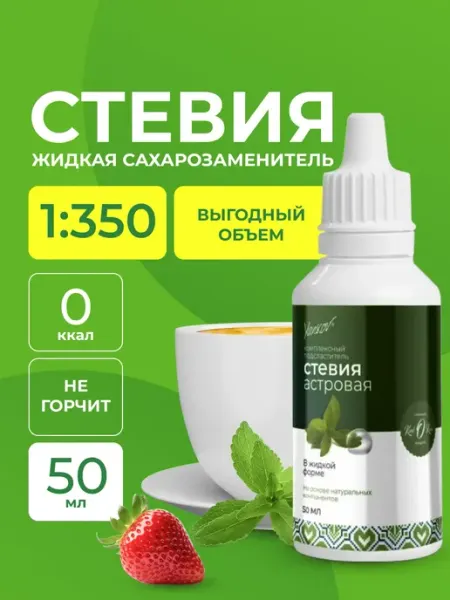 Сахарозаменитель стевия жидкая подсластитель 50 мл Yankov