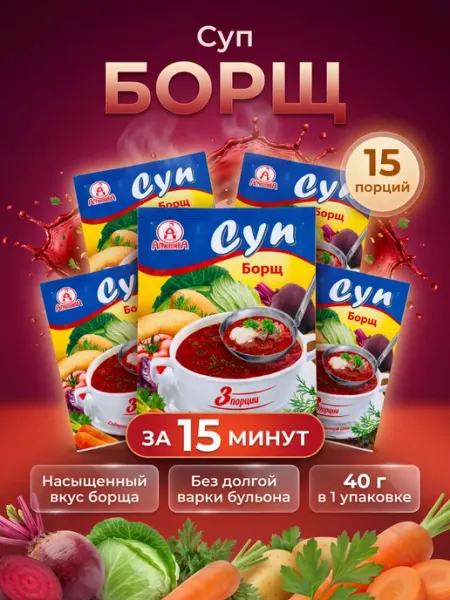 Суп борщ в пакетиках быстрого приготовления Агриппина
