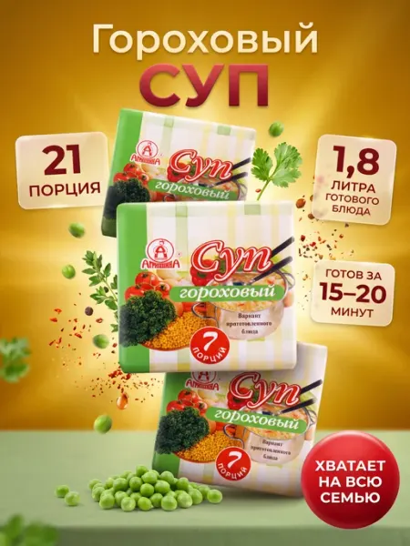 Суп гороховый в брикетах натуральный Агриппина