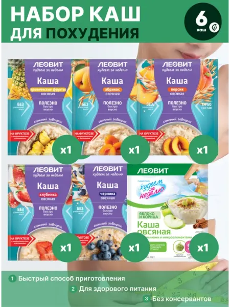 Набор овсяная каша Худеем за неделю, 6 шт, ассорти ЛЕОВИТ