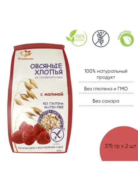 Хлопья овсяные без глютена с малиной 375 гр, 2 шт Сташевское