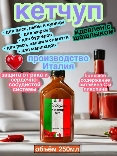 Кетчуп без сахара низкокалорийный СОУСЫ PREMIUM