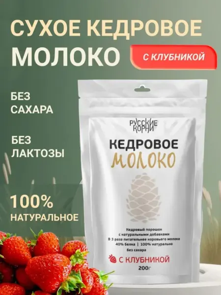 Кедровое молоко безлактозное с клубникой Русские корни
