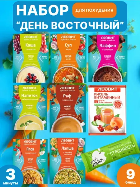 Набор для похудения "День Восточный", 9 штук ЛЕОВИТ