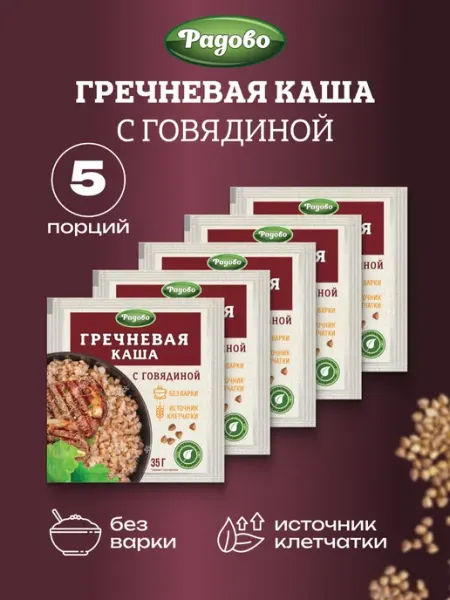 Каша гречневая с говядиной 5 шт по 35 гр Радово
