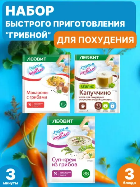 Набора для похудения - "Ланч Грибной" ЛЕОВИТ