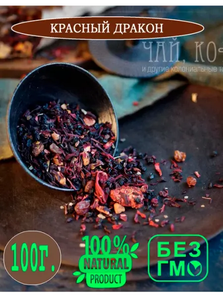 Чай Красный дракон фруктовый листовый 100 гр ТД Чай, Кофе