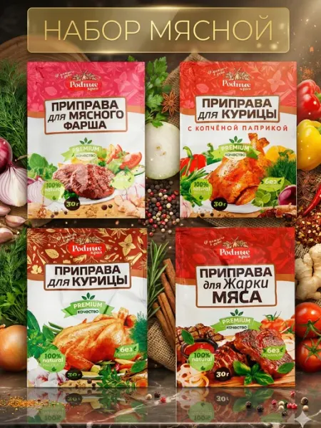 Набор мясной 120 гр У каждого в душе Родные Края